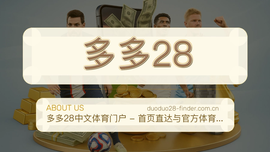 多多28品牌中心